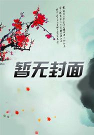 搬运末日科技!开局上交可控核聚